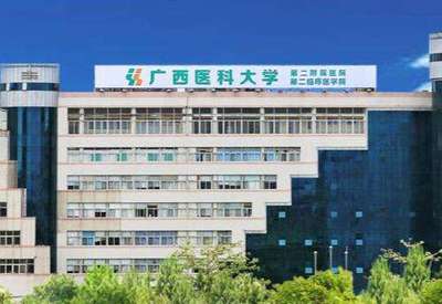 广西医科大二附院比一附院强的有哪些?两家品牌医院对比