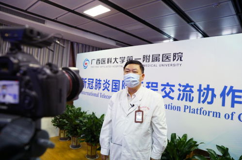 助力世界抗疫,广西医科大学第一附属医院与尼泊尔多家医疗机构举行新冠肺炎防控专题国际远程交流