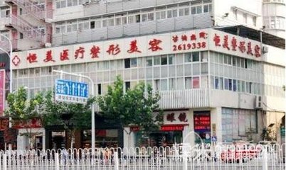 宜宾恒美医学美容医院好吗?整形技术咋样?
