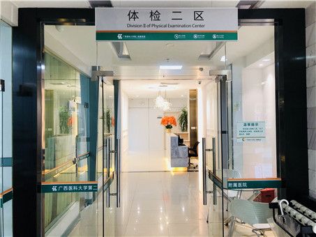 广西医科大学第二附属医院 广西医科大学第一附属医院西院 体检中心入职体检套餐 二 体检项目 套餐价格 中康体检网