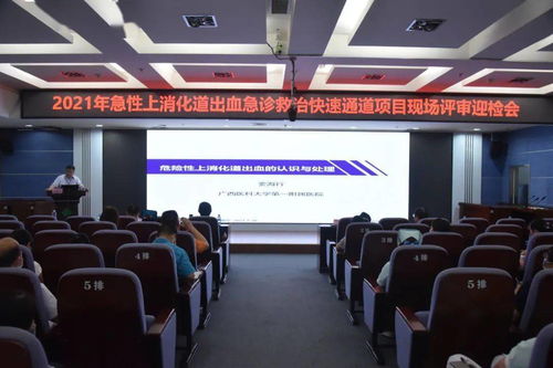右医附院2021年国家 急性上消化道出血急诊救治快速通道 项目迎接现场考核评审