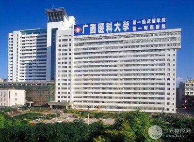 广西医科大第(一)附属医院整形科价格表
