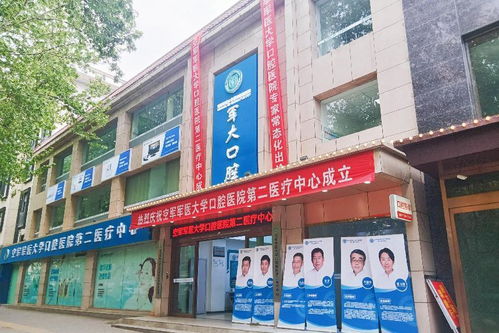空医大口腔医院第二医疗中心在986医院开诊