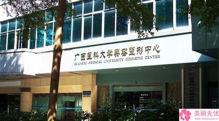 广西医科大学附属第一医院整形美容中心整形项目价格表大揭底