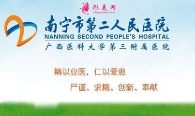 南宁市第二人民医院整形科价格表标准更新啦!还有口碑医生名单表