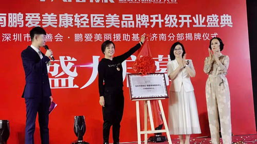 鹏爱美康整形医院品牌升级盛典璀璨启幕