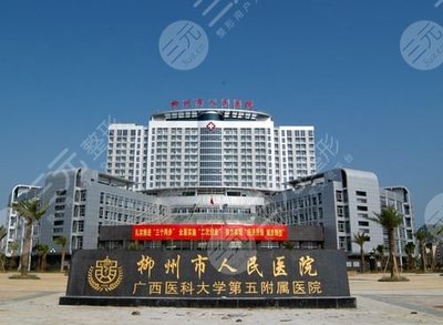 柳州人民医院整形外科怎么样?整形医生|鼻部整形案例