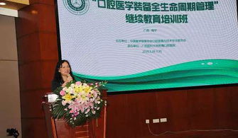 口腔医学装备全生命周期管理 培训班顺利举办