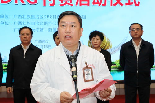 广西医保drg付费启动仪式在我院举行