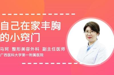 丰胸方法小妙招