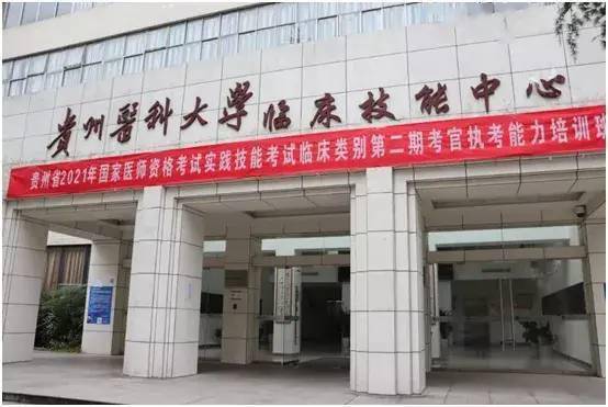 重大调整 贵州医科大学要整体搬迁至贵安马场科技城