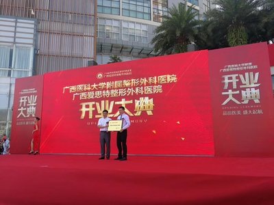 广西爱思特整形外科医院