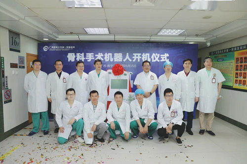 骨科来了全能手术 特长生 广西医科大学第一附属医院举行骨科手术机器人开机仪式