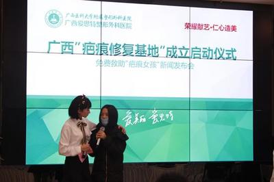 广西医科大学附属爱思特整形外科医院救助毁容少女