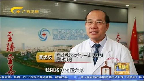 八桂先进集体 广西医科大学第一附属医院 大医大德 至臻至善