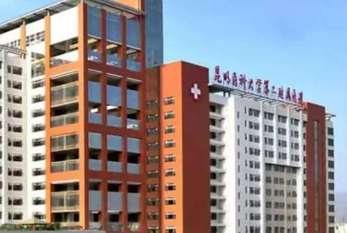 昆明医科大学第二附属医院整形科医生谁的技术好 特色项目介绍