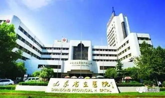 山东省立医院成了齐鲁医科大学 筹 第一附属医院