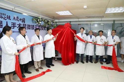 颅脑手术利器 机器人手术显微镜落户广西医科大学第一附属医院